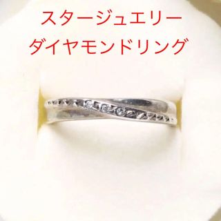 スタージュエリー(STAR JEWELRY)の即購入可！値下☆STAR JEWELRY 3粒 ダイヤモンドリング シルバー8号(リング(指輪))