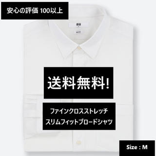 ユニクロ(UNIQLO)のファインクロスストレッチスリムフィットブロードシャツ3枚セット / M(シャツ)