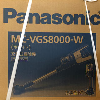 パナソニック(Panasonic)のパナソニック 掃除機 MC-VGS8000-W ホワイト新品未開封！(掃除機)