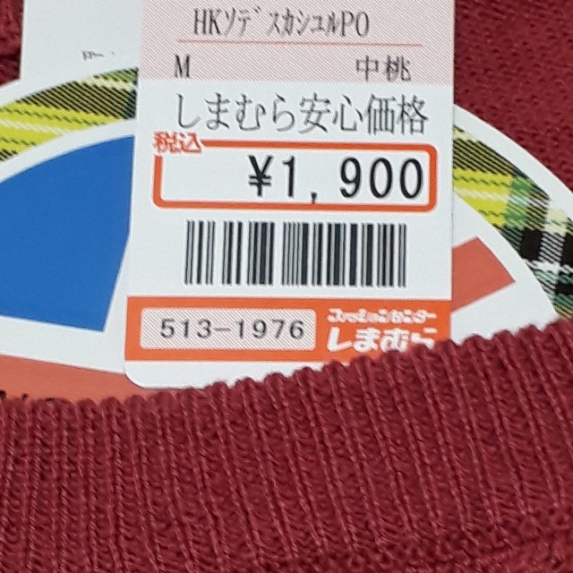 しまむら(シマムラ)のピンク　ニット レディースのトップス(ニット/セーター)の商品写真