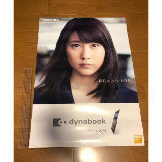 トウシバ(東芝)の有村架純 ポスター 未使用品(ポスター)