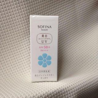 ソフィーナ(SOFINA)の日中用乳液  新品(乳液/ミルク)