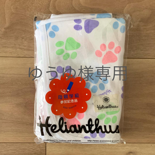 ヘリアンタス(Helianthus)のゆうゆ様専用☆【新品、未使用】ヘリアンタス タオル、おくる(おくるみ/ブランケット)