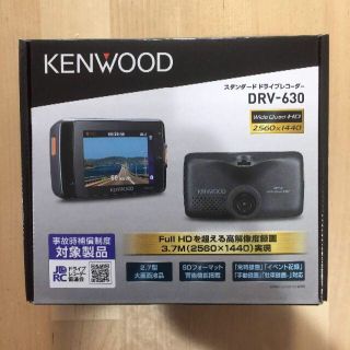 ケンウッド(KENWOOD)の新品　ドライブレコーダー  DRV-630 ケンウッド(KENWOOD) (セキュリティ)