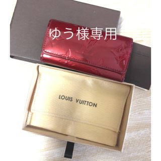 ルイヴィトン(LOUIS VUITTON)のゆう様専用 ヴェルニキーケース(キーケース)