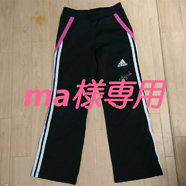 adidas(アディダス)の🎶ma様専用🎶子供ジャージ パンツ キッズ/ベビー/マタニティのキッズ服女の子用(90cm~)(その他)の商品写真