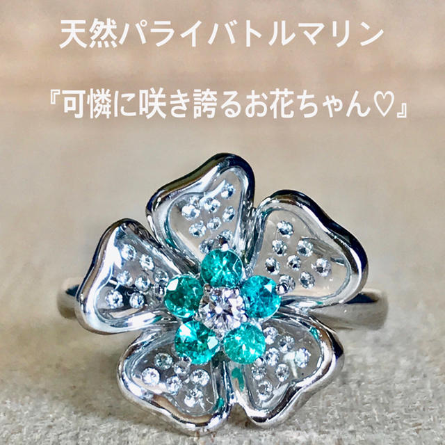 様専用です』天然パライバトルマリン 『可憐に咲き誇るお花♡』の通販