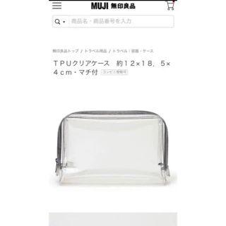 ムジルシリョウヒン(MUJI (無印良品))の新品未使用 無印良品 クリアポーチ 機内持ち込み(ポーチ)