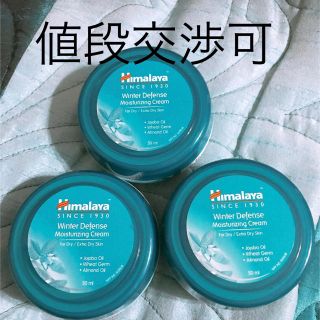 HIMALAYA ヒマラヤクリーム(値段交渉可能)(新品未使用(フェイスクリーム)