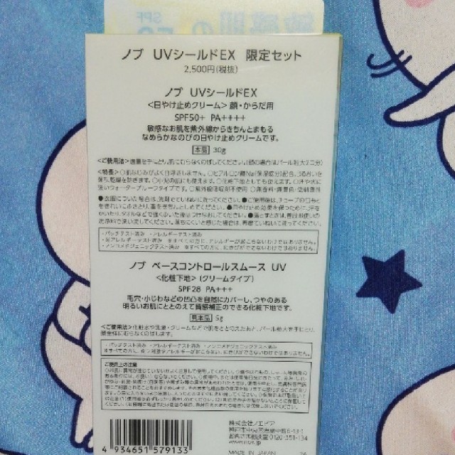 NOV(ノブ)のめぐ様専用 コスメ/美容のベースメイク/化粧品(化粧下地)の商品写真