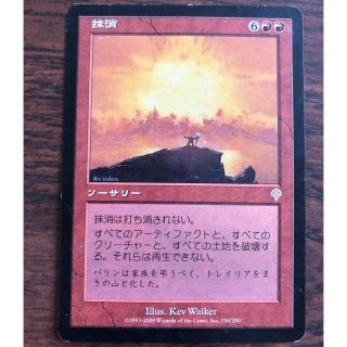 マジックザギャザリング(マジック：ザ・ギャザリング)のMTG 抹消(シングルカード)