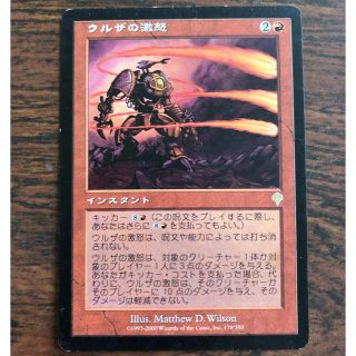 マジックザギャザリング(マジック：ザ・ギャザリング)のMTG ウルザの激怒(シングルカード)