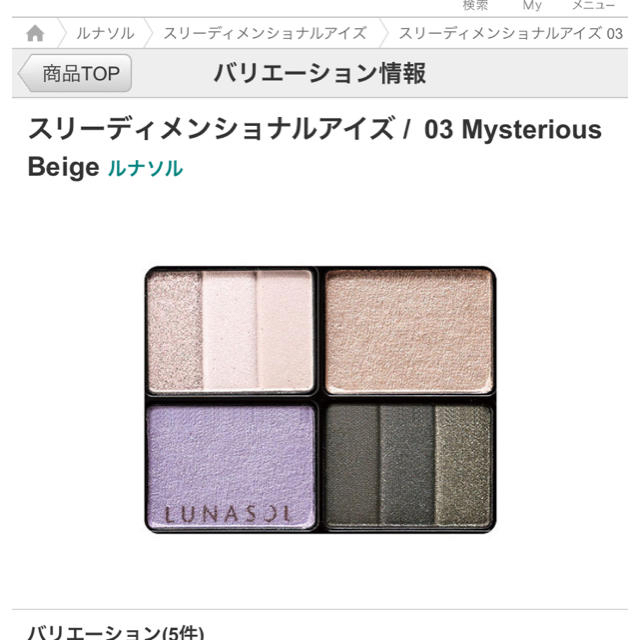 LUNASOL(ルナソル)のスリーディメンショナルアイズ /03 Mysterious Beige ルナソル コスメ/美容のベースメイク/化粧品(アイシャドウ)の商品写真