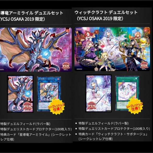 遊戯王 YCSJ限定 ウィッチクラフト&星導竜アーミライルデュエルセット 即決 | フリマアプリ ラクマ