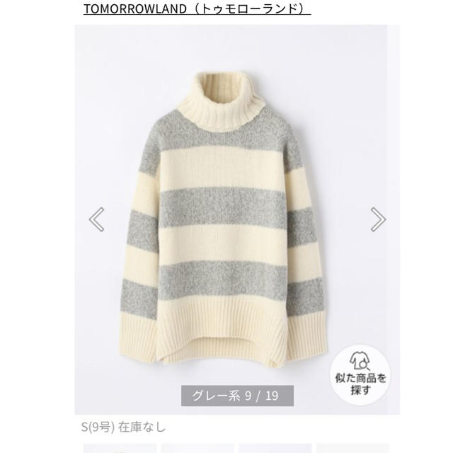 トゥモローランド  ギャルリーヴィー タートルニット 定価 25920円