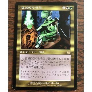 マジックザギャザリング(マジック：ザ・ギャザリング)のMTG 破滅的な行為(シングルカード)