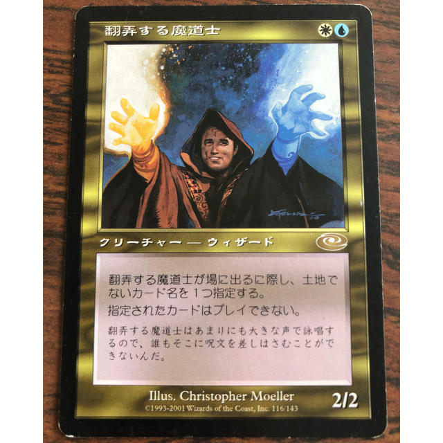 マジック：ザ・ギャザリング(マジックザギャザリング)のMTG 翻弄する魔道士 エンタメ/ホビーのトレーディングカード(シングルカード)の商品写真