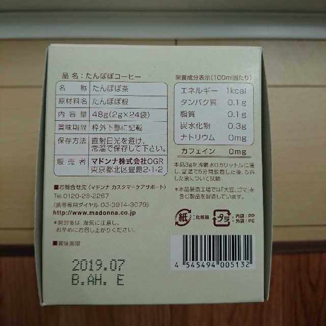 アカチャンホンポ(アカチャンホンポ)の【格安！】 たんぽぽコーヒー マドンナ 食品/飲料/酒の飲料(コーヒー)の商品写真