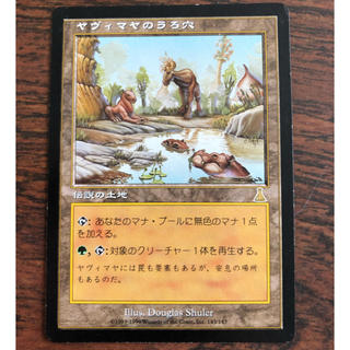 マジックザギャザリング(マジック：ザ・ギャザリング)のMTG ヤヴィマヤのうろ穴(シングルカード)