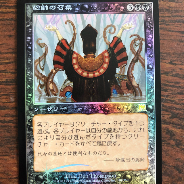 マジック：ザ・ギャザリング(マジックザギャザリング)のたけひろ様 専用 MTG 吹きさらしの荒野 総師の召集 foil エンタメ/ホビーのトレーディングカード(シングルカード)の商品写真