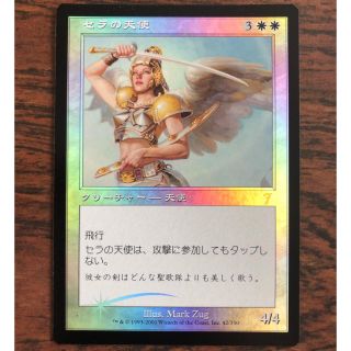 マジックザギャザリング(マジック：ザ・ギャザリング)のMTG セラの天使 foil(シングルカード)