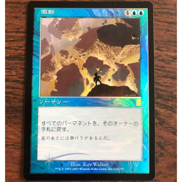 マジック：ザ・ギャザリング(マジックザギャザリング)のMTG 激動 foil エンタメ/ホビーのトレーディングカード(シングルカード)の商品写真