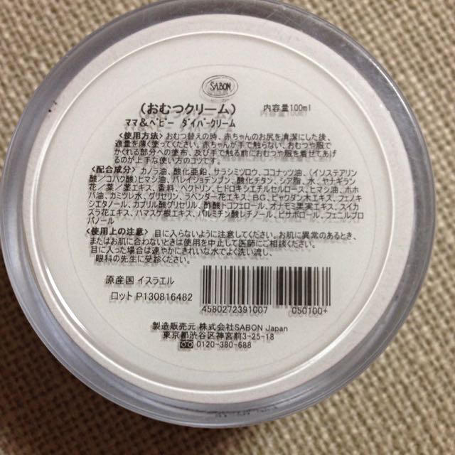 SABON(サボン)のSABON♡おむつクリーム キッズ/ベビー/マタニティの洗浄/衛生用品(ベビーローション)の商品写真