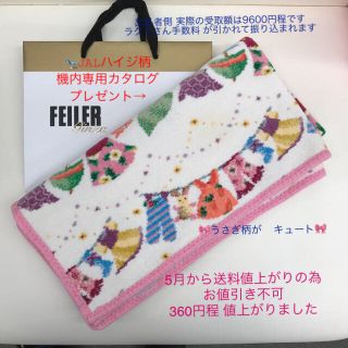 フェイラー(FEILER)の希少VERYフェイラーコラボプティバス限定75㎝うさぎドレス柄JALカタログつき(ハンカチ)