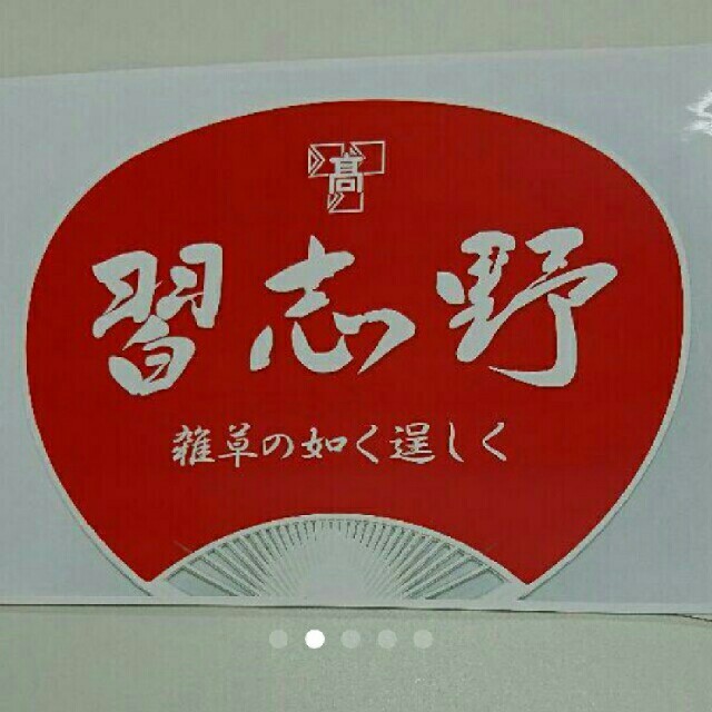 今だけおまけ付き⭐習志野高校 野球部 応援うちわ 手作り 3 今だけおまけ付き⭐習志野高校 野球部 応援うちわ 手作り 3