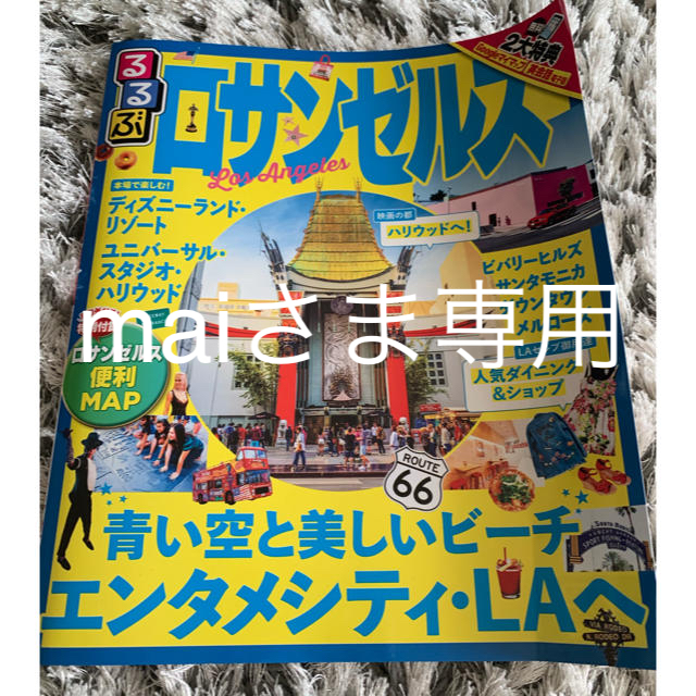 るるぶ☆ロサンゼルス エンタメ/ホビーの本(地図/旅行ガイド)の商品写真