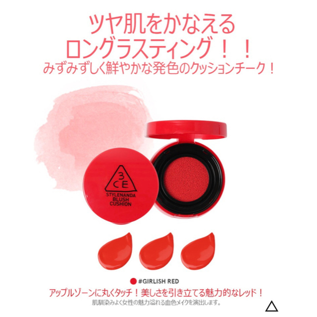 3ce(スリーシーイー)の3ce stylenanda blush cusion スリーコンセプトアイズ コスメ/美容のベースメイク/化粧品(チーク)の商品写真