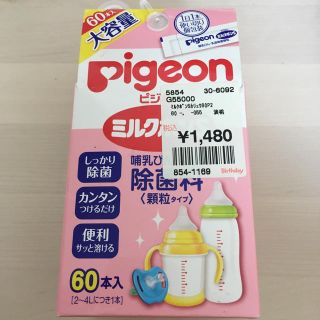 ピジョン(Pigeon)のピジョン 除菌料 ミルクポン 80本(哺乳ビン用消毒/衛生ケース)