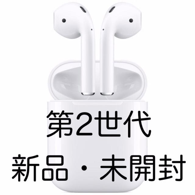 ヘッドフォン/イヤフォン新品・未開封 第2世代 AirPods with Charging Case