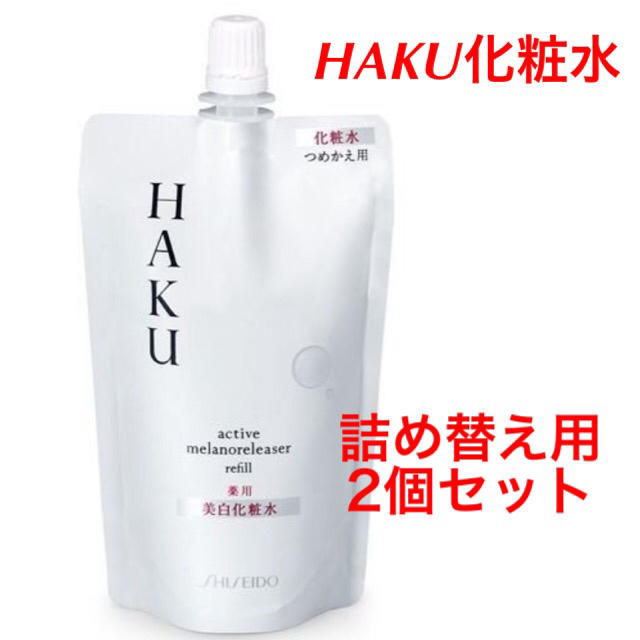 SHISEIDO (資生堂)(シセイドウ)のHAKU 美白化粧水 詰め替え2個 コスメ/美容のスキンケア/基礎化粧品(化粧水/ローション)の商品写真