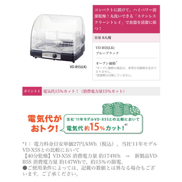 東芝(トウシバ)の東芝  TOSHIBA  食器乾燥機  VD-B5S LK（ブルーブラック） スマホ/家電/カメラの生活家電(食器洗い機/乾燥機)の商品写真