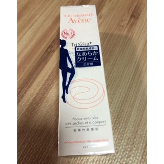 アベンヌ(Avene)の20日まで限定出品！アベンヌ トリクセラ(ボディクリーム)