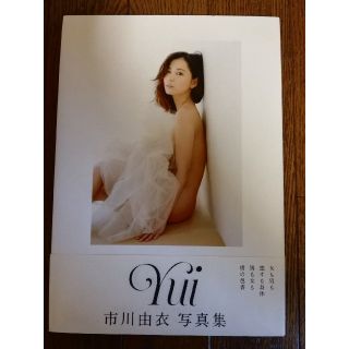 ワニブックス(ワニブックス)の市川由衣 写真集 Yui(女性タレント)