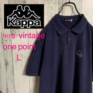 カッパ(Kappa)の90's kappa カッパ ワンポイント ロゴ刺繍 ポロシャツ 旧タグ 激レア(ポロシャツ)