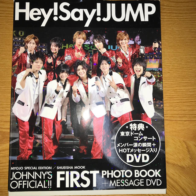 Hey Say Jump Hey Say Jump First写真集の通販 By ヘイセイジャンプならラクマ