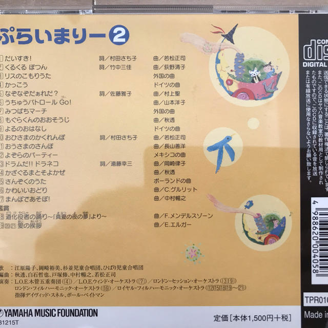 ヤマハ ぷらいまりー1 CD DVD - 通販 - guianegro.com.br