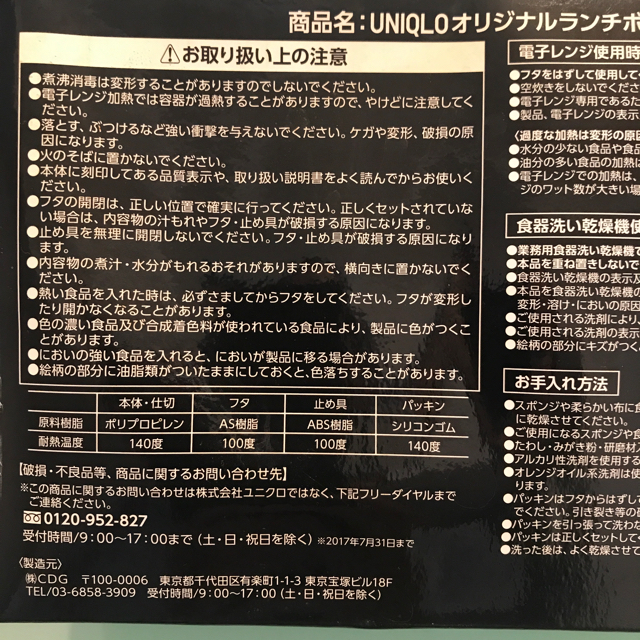 UNIQLO(ユニクロ)のUNIQLOオリジナルランチボックス(非売品) インテリア/住まい/日用品のキッチン/食器(弁当用品)の商品写真