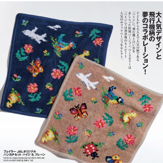 Feiler フェイラー Jal オリジナル ハンカチセット ハイジ プレーンの通販 By Porim S Shop フェイラーならラクマ Feiler フェイラー Jal オリジナル ハンカチセット ハイジ プレーンの通販 By Porim S Shop フェイラーならラクマ