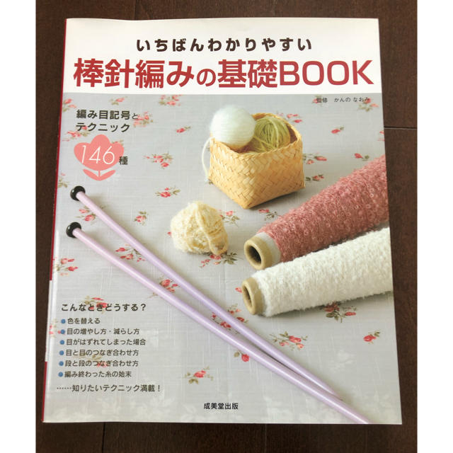 棒針編みの基礎BOOK  エンタメ/ホビーの本(趣味/スポーツ/実用)の商品写真