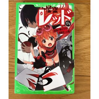 カドカワショテン(角川書店)の怪盗レッド 14(絵本/児童書)