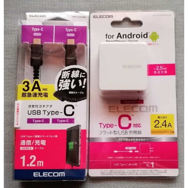 ELECOM(エレコム)の高耐久【Type-C充電セット1.2m】高出力充電器（白）と高耐久ケーブル（黒） スマホ/家電/カメラのスマートフォン/携帯電話(バッテリー/充電器)の商品写真