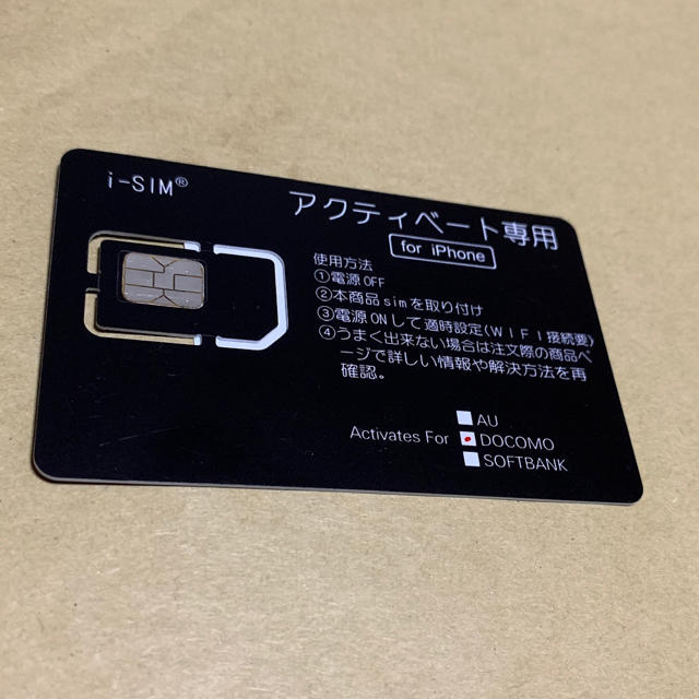 iPhone(アイフォーン)のアクティベート SIM スマホ/家電/カメラのスマホ/家電/カメラ その他(その他)の商品写真