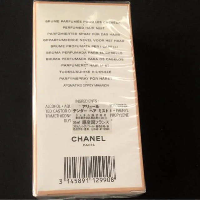 CHANEL(シャネル)のシャネル アュール ヘアミスト コスメ/美容のヘアケア/スタイリング(ヘアウォーター/ヘアミスト)の商品写真