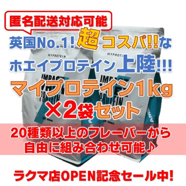 ⑤マイプロテイン1kg ×2袋【お好きなフレーバーを選べます♪】