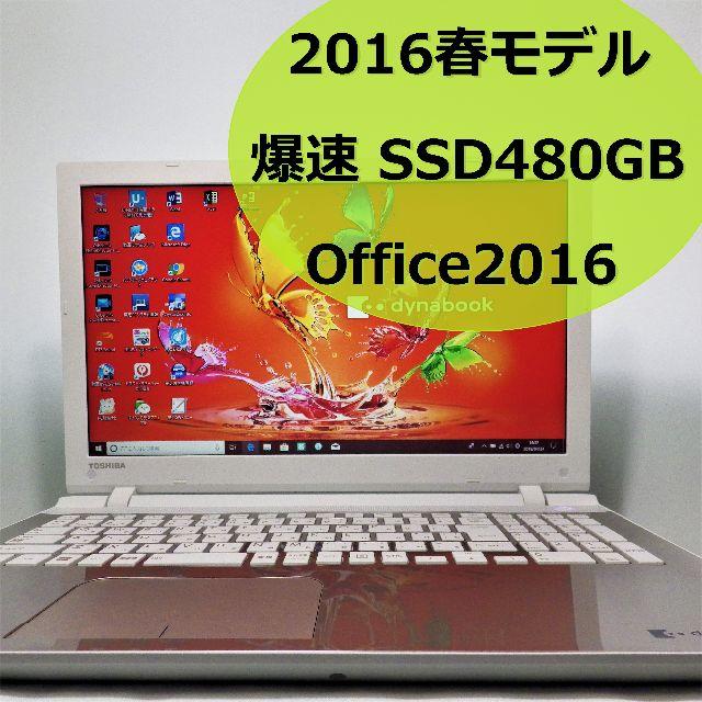 92万画素その他東芝 dynabook SSD ノートパソコン Office 良品