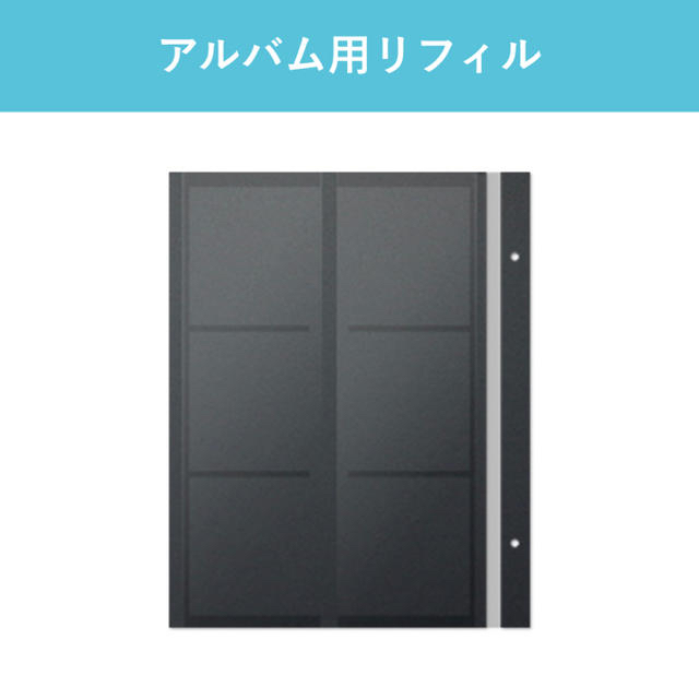 ラスト 1冊 早い者勝ち アルバス リフィル 簡易包装 キッズ/ベビー/マタニティのメモリアル/セレモニー用品(アルバム)の商品写真